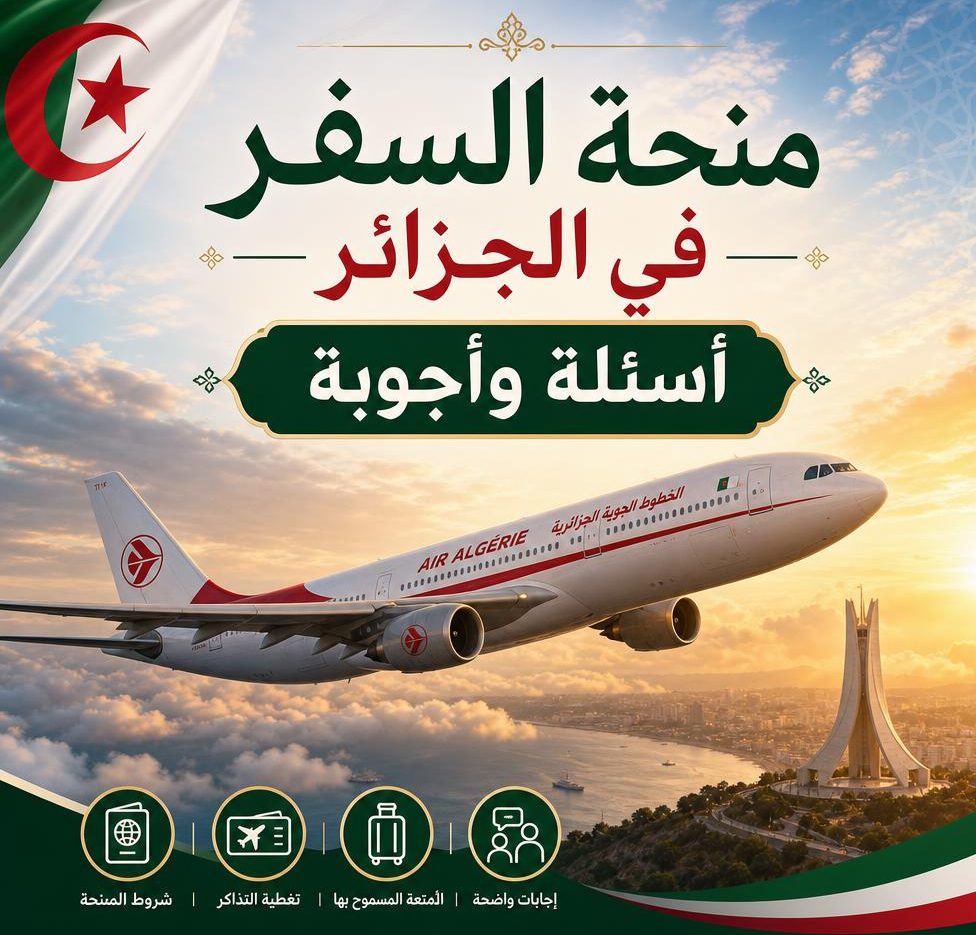 منحة السفر 2